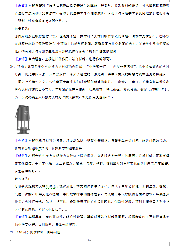 2023年益陽(yáng)市中考道德與法治試卷真題及答案