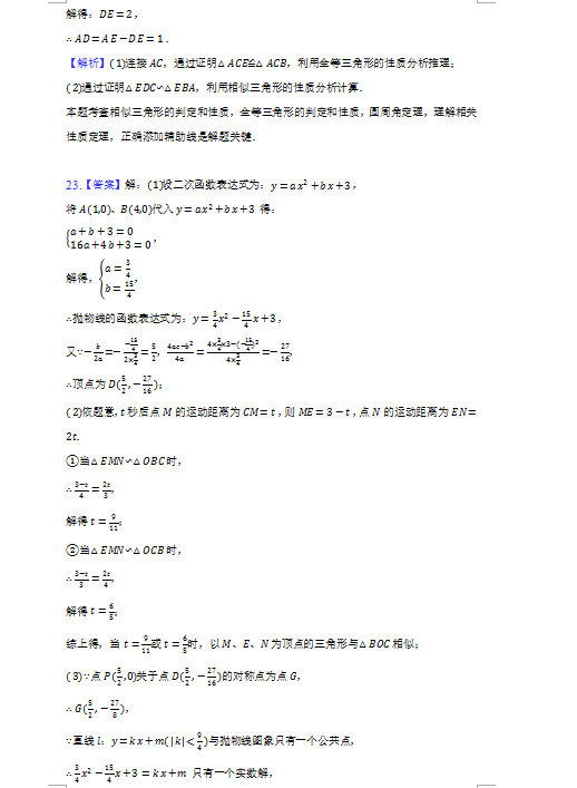 2023年張家界市中考數(shù)學試卷真題及答案