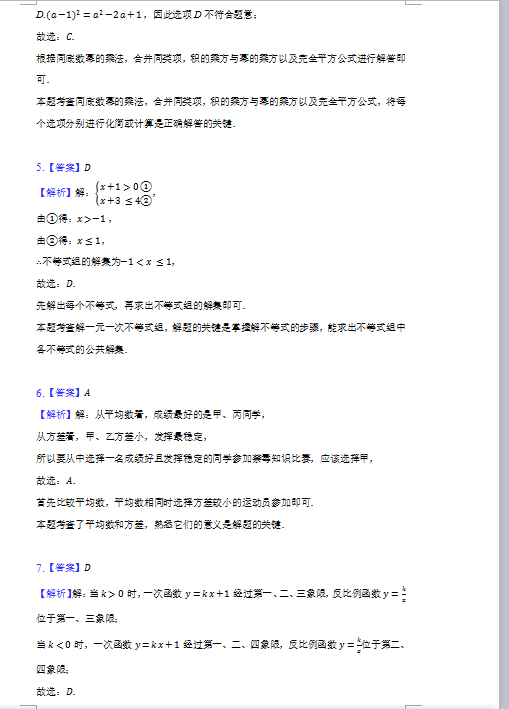 2023年張家界市中考數(shù)學試卷真題及答案
