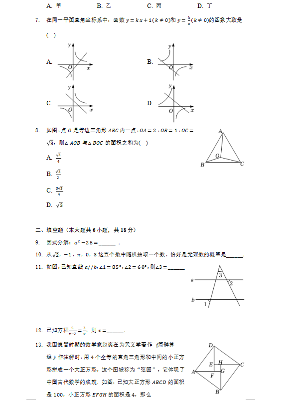 2023年張家界市中考數(shù)學試卷真題及答案