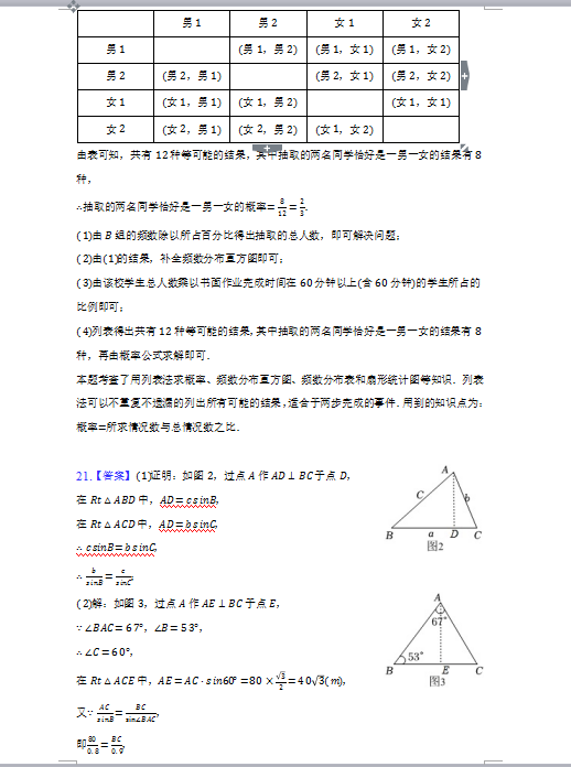 2023年張家界市中考數(shù)學試卷真題及答案
