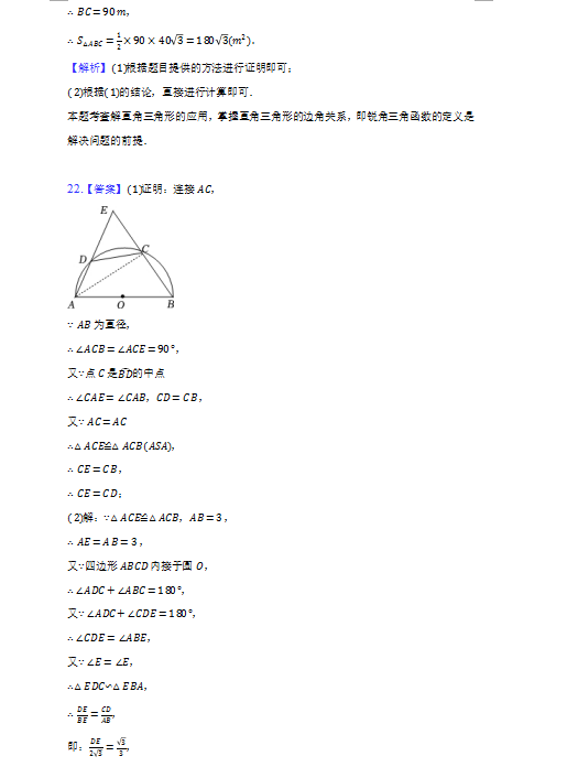 2023年張家界市中考數(shù)學試卷真題及答案