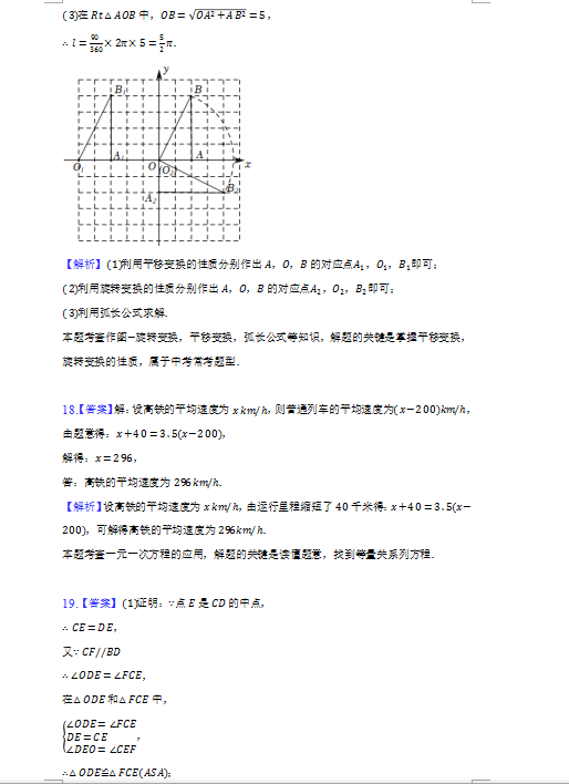2023年張家界市中考數(shù)學試卷真題及答案