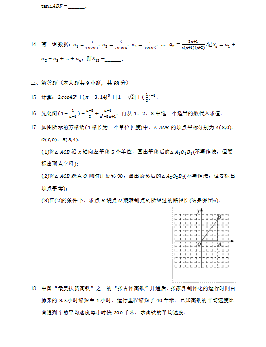 2023年張家界市中考數(shù)學試卷真題及答案