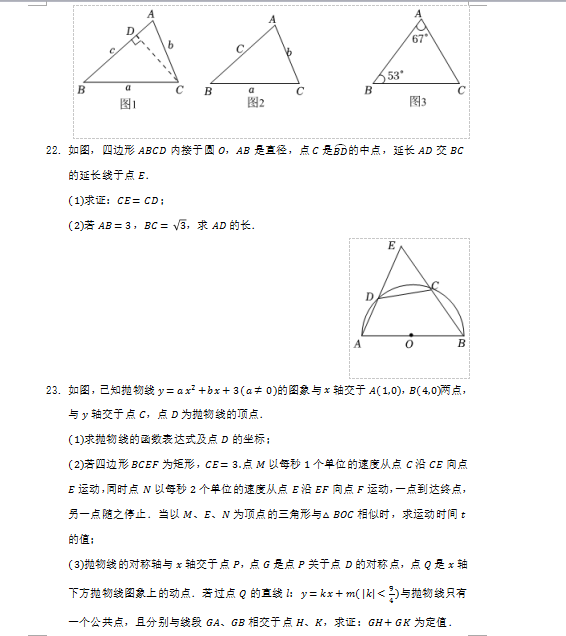 2023年張家界市中考數(shù)學試卷真題及答案