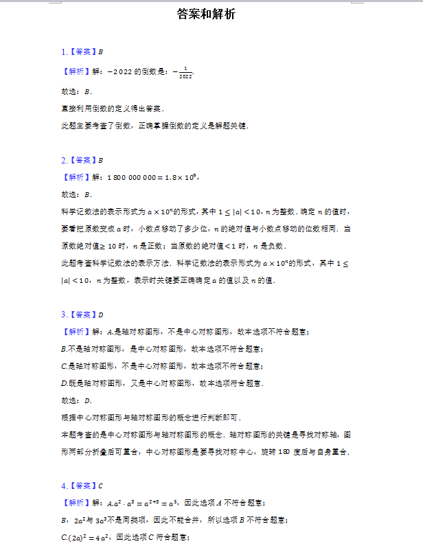 2023年張家界市中考數(shù)學試卷真題及答案