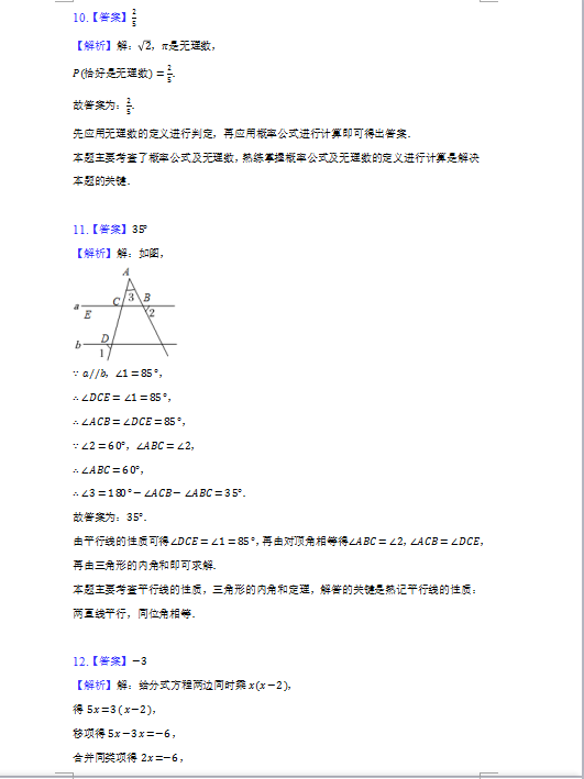 2023年張家界市中考數(shù)學試卷真題及答案