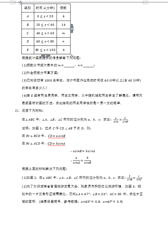 2023年張家界市中考數(shù)學試卷真題及答案