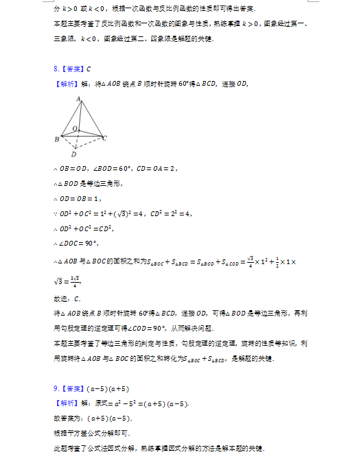 2023年張家界市中考數(shù)學試卷真題及答案