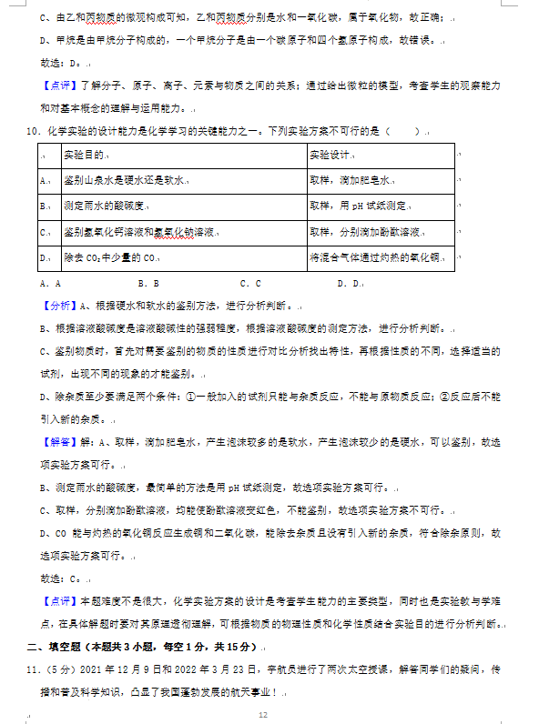 2023年張家界市中考化學試卷真題及答案