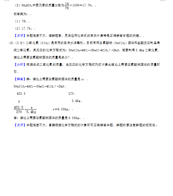 2023年張家界市中考化學試卷真題及答案