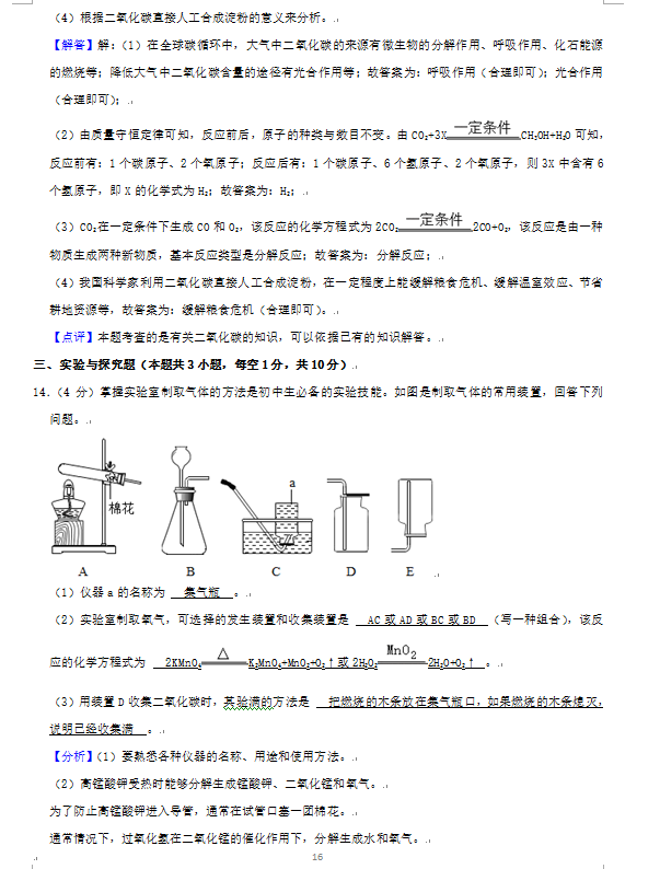 2023年張家界市中考化學試卷真題及答案