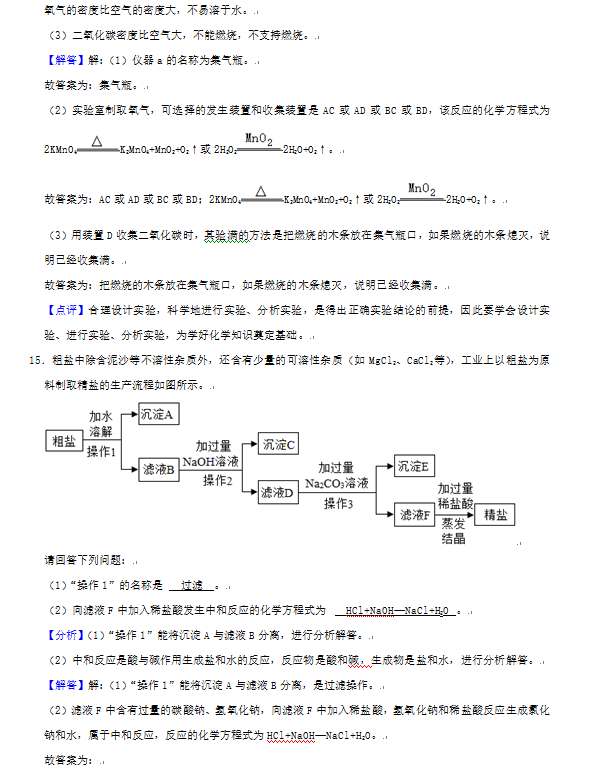 2023年張家界市中考化學試卷真題及答案