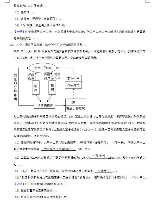 2023年張家界市中考化學試卷真題及答案
