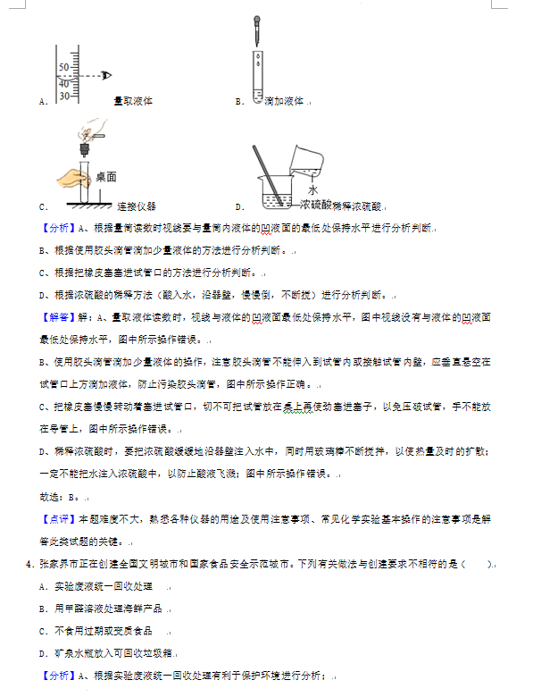 2023年張家界市中考化學試卷真題及答案