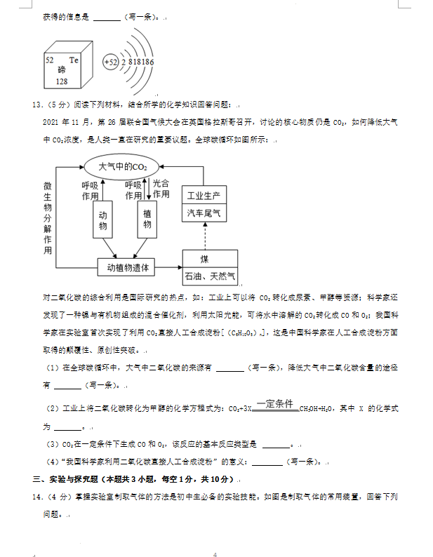2023年張家界市中考化學試卷真題及答案