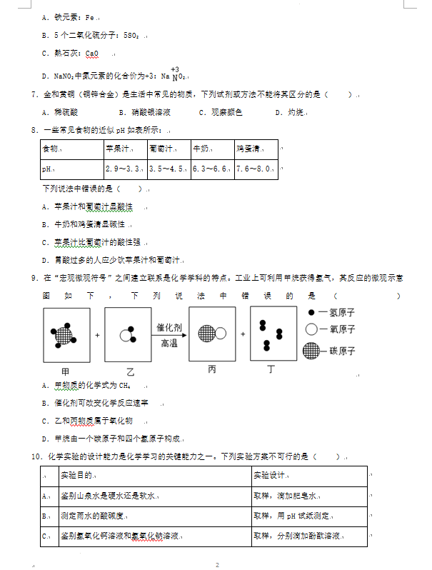 2023年張家界市中考化學試卷真題及答案