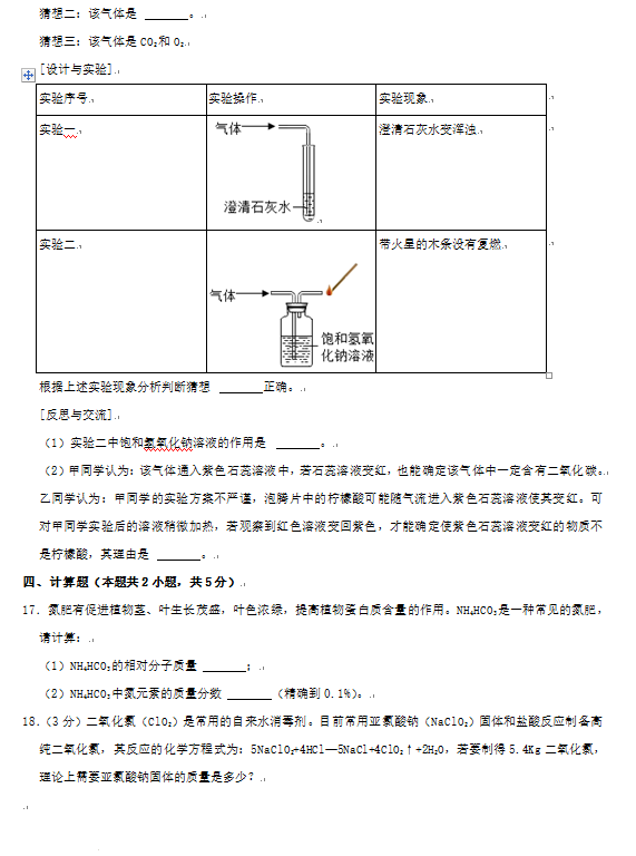 2023年張家界市中考化學試卷真題及答案