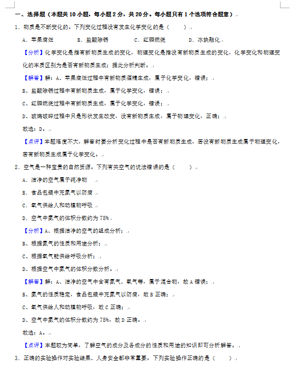 2023年張家界市中考化學試卷真題及答案