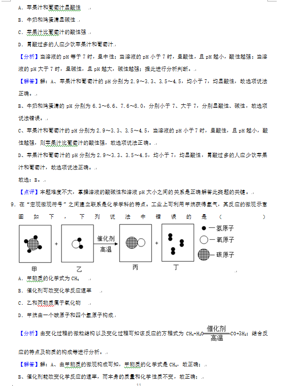2023年張家界市中考化學試卷真題及答案