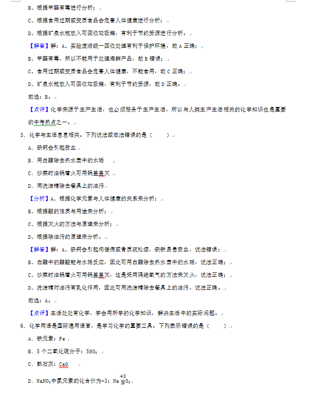 2023年張家界市中考化學試卷真題及答案