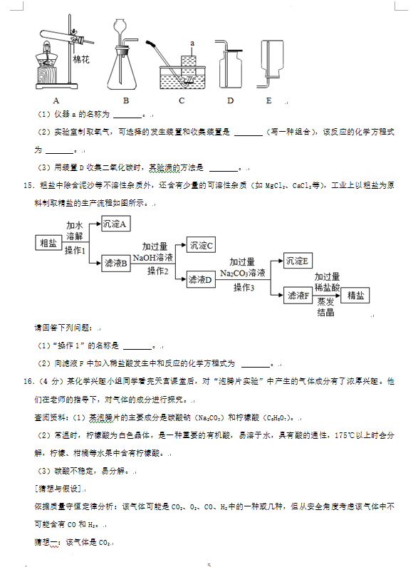 2023年張家界市中考化學試卷真題及答案