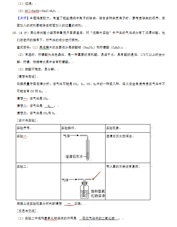 2023年張家界市中考化學試卷真題及答案