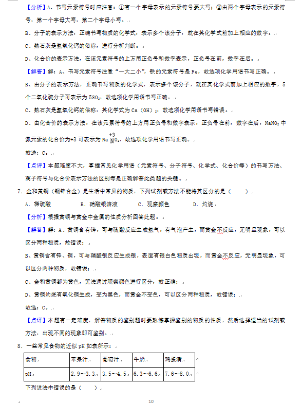 2023年張家界市中考化學試卷真題及答案