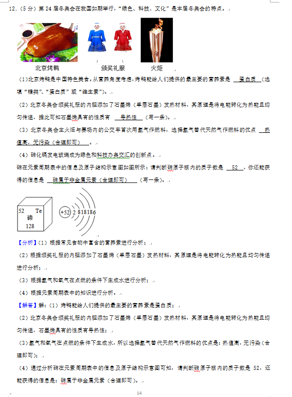 2023年張家界市中考化學試卷真題及答案