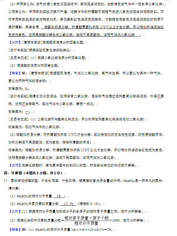 2023年張家界市中考化學試卷真題及答案