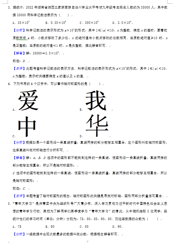 2023年湘西州中考數(shù)學試卷真題及答案