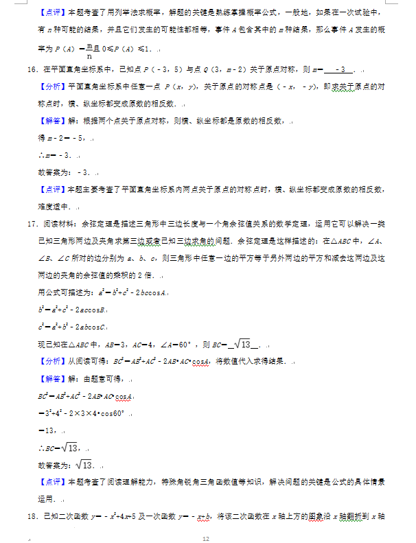 2023年湘西州中考數(shù)學試卷真題及答案