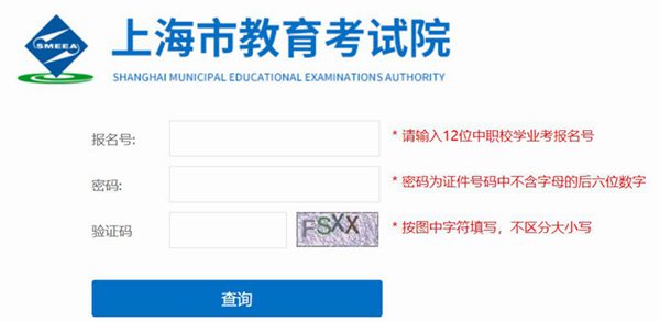 2023年上海中考成績查詢?nèi)肟诰W(wǎng)站,上海招考熱線官網(wǎng)
