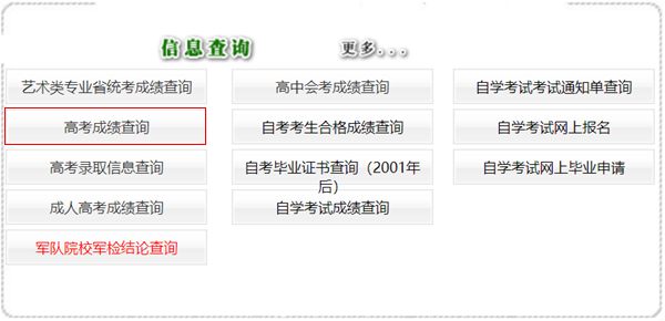 2023年吉林省教育考試院高考成績(jī)查詢?nèi)肟冢╤ttp://www.jleea.edu.cn/）