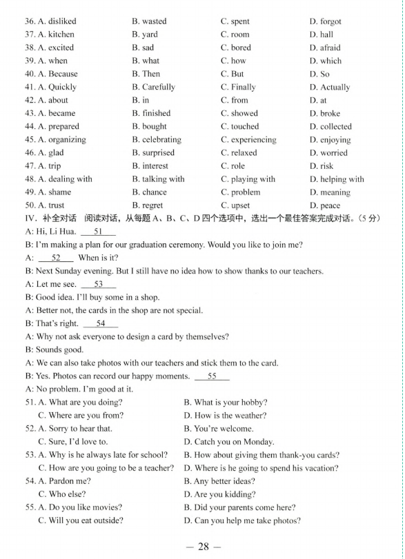 2023年濟南中考英語試卷真題及答案