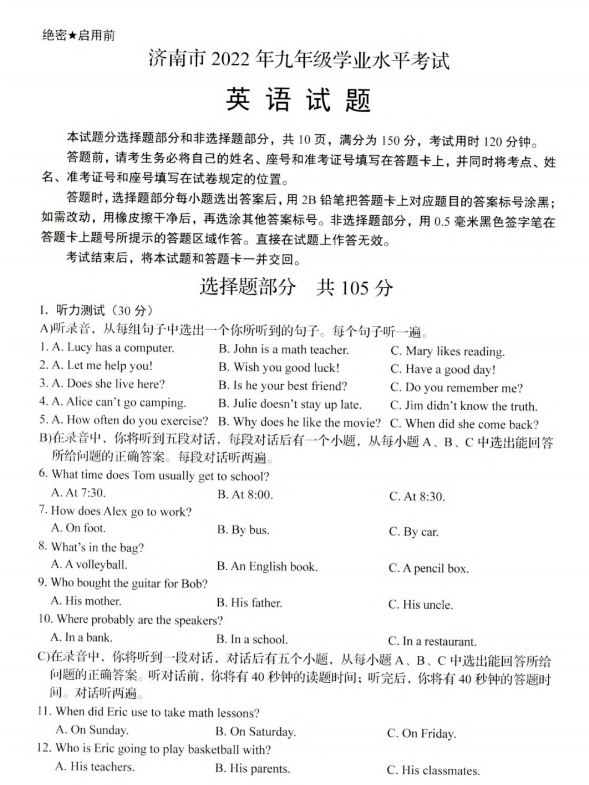 2023年濟南中考英語試卷真題及答案