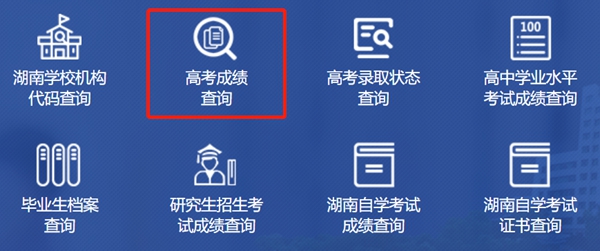 2023年湖南高考成績查詢時間,湖南高考成績一般在幾月幾號出