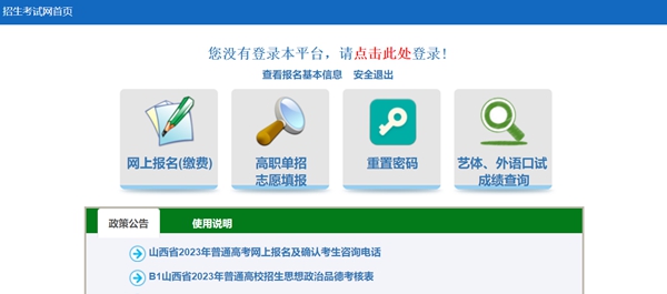 2023年山西招生考試網(wǎng)高考成績(jī)查詢?nèi)肟冢╤ttp://www.sxkszx.cn/）