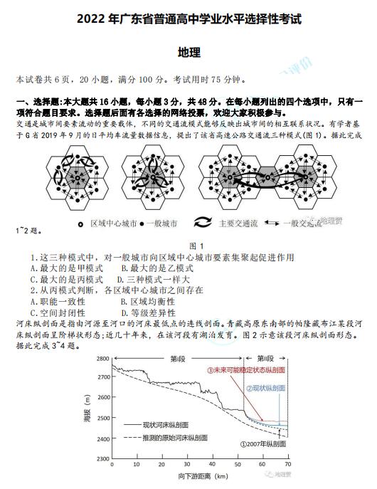2022年高考地理試卷真題及答案（新高考一卷）