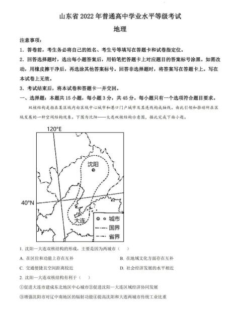 2022年高考地理試卷真題及答案（新高考一卷）