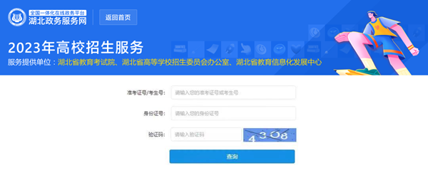 2023年湖北政務(wù)服務(wù)網(wǎng)成績查詢?nèi)肟冢╤ttp://zwfw.hubei.gov.cn）