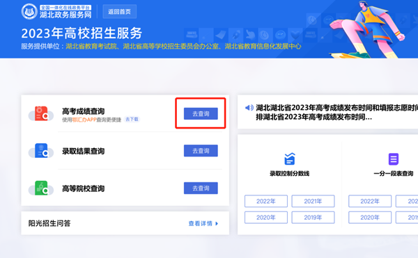 2023年湖北政務(wù)服務(wù)網(wǎng)成績查詢?nèi)肟冢╤ttp://zwfw.hubei.gov.cn）