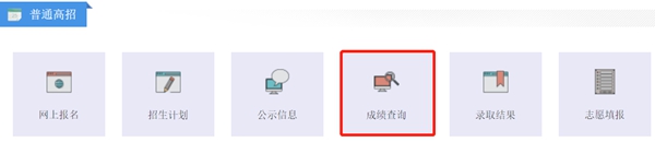 2023年河南招生考試信息網(wǎng)成績(jī)查詢?nèi)肟冢╤ttp://www.heao.com.cn/)