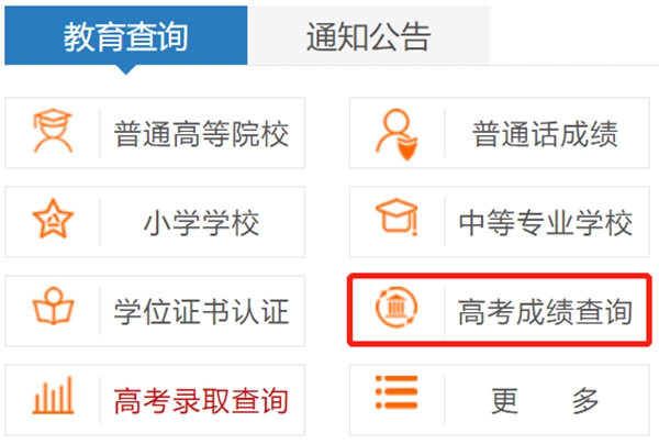 2023年河南省教育廳網(wǎng)站成績(jī)查詢?nèi)肟?https://www.haedu.gov.cn)