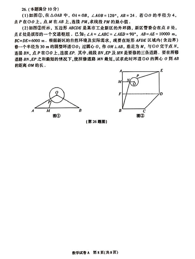 2023年陜西中考數(shù)學試卷真題及答案