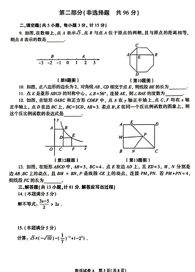 2023年陜西中考數(shù)學試卷真題及答案