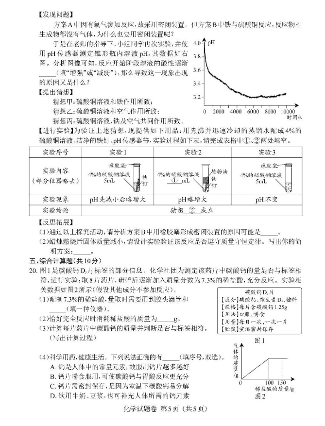 2023年江西中考化學試卷真題及答案