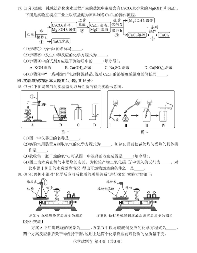 2023年江西中考化學試卷真題及答案