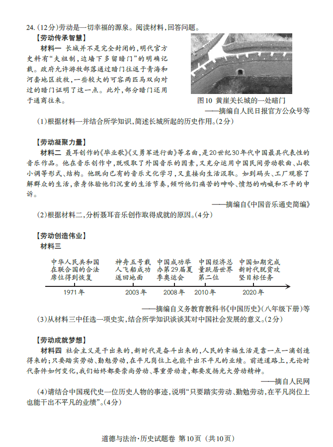 2023年江西中考?xì)v史試卷真題及答案