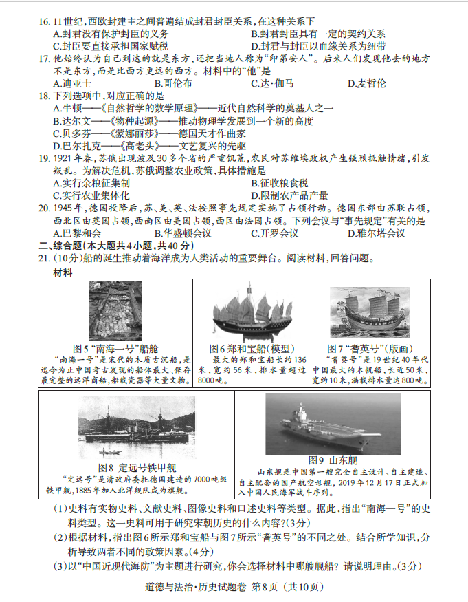 2023年江西中考?xì)v史試卷真題及答案